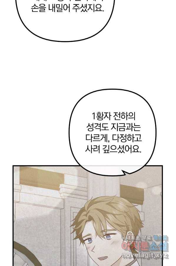 이혼해주세요, 남편님! 69화 49