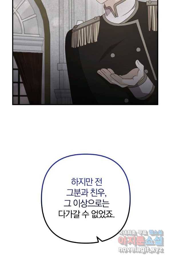 이혼해주세요, 남편님! 69화 50