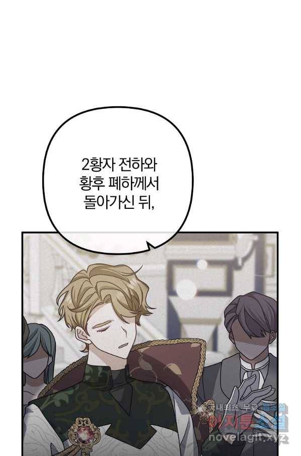 이혼해주세요, 남편님! 69화 51