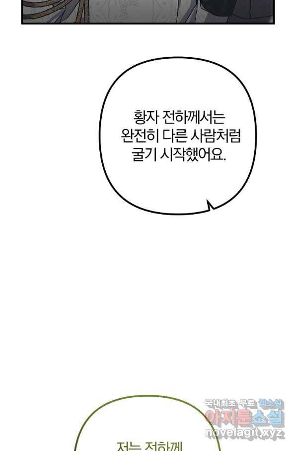 이혼해주세요, 남편님! 69화 52