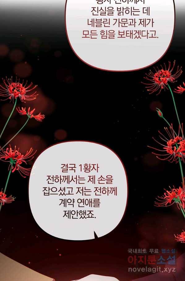 이혼해주세요, 남편님! 69화 54