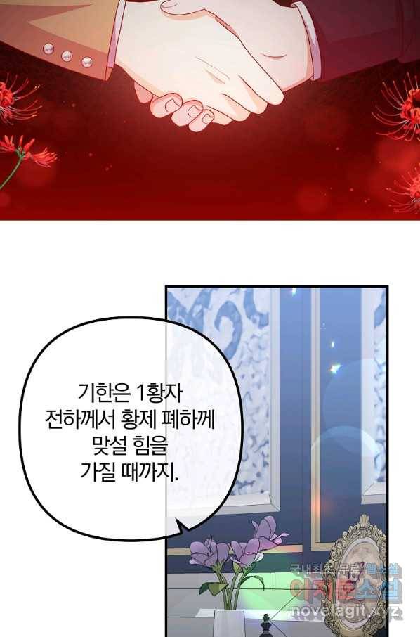 이혼해주세요, 남편님! 69화 55