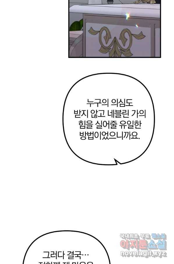 이혼해주세요, 남편님! 69화 56