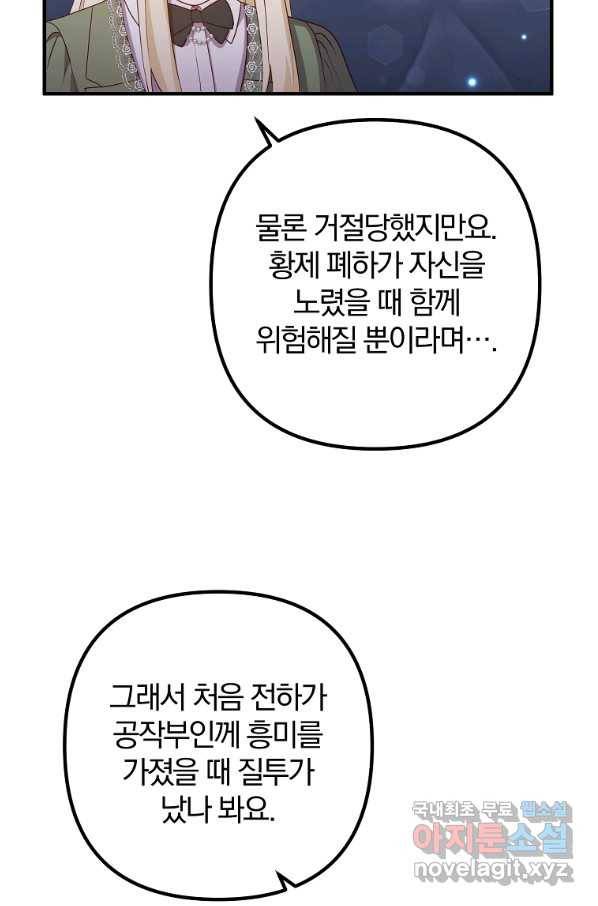 이혼해주세요, 남편님! 69화 58