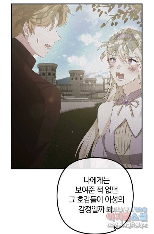 이혼해주세요, 남편님! 69화 59