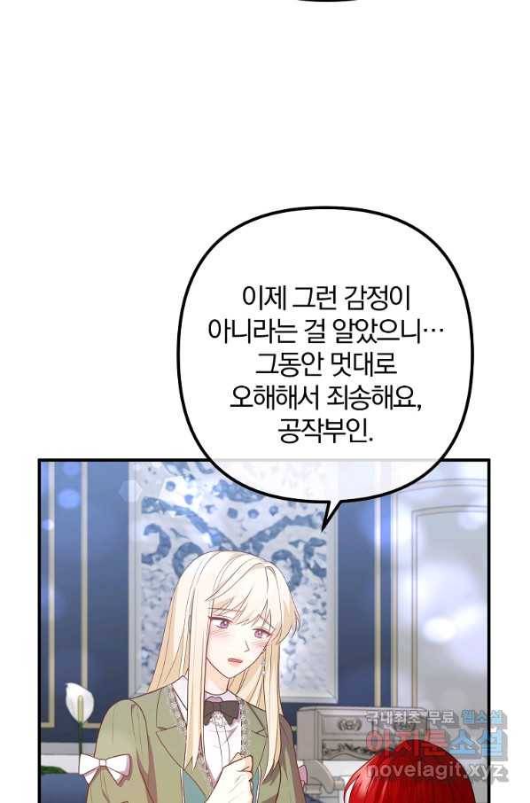 이혼해주세요, 남편님! 69화 60