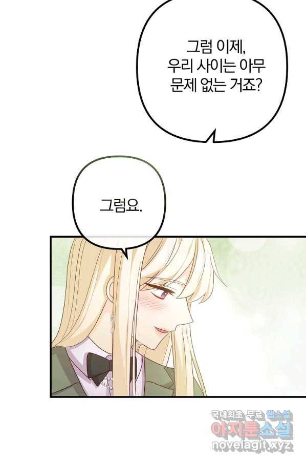 이혼해주세요, 남편님! 69화 63
