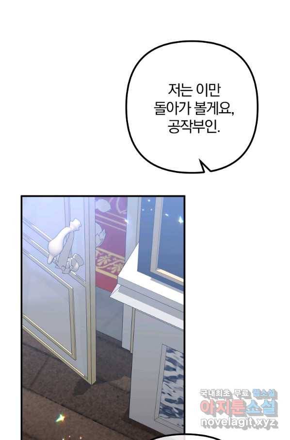 이혼해주세요, 남편님! 69화 64