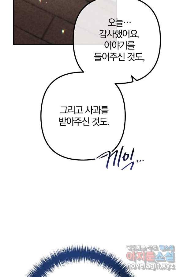 이혼해주세요, 남편님! 69화 65