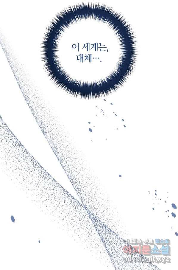 이혼해주세요, 남편님! 69화 67