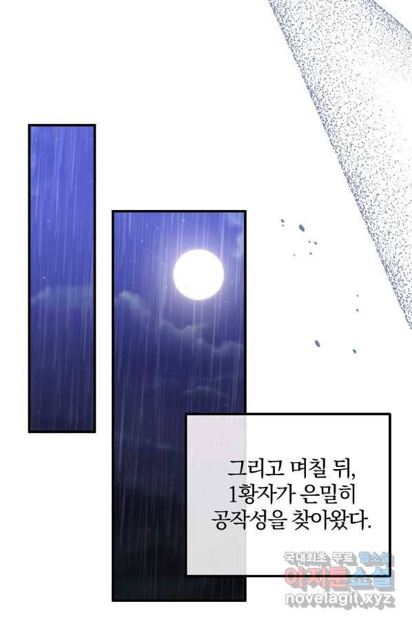 이혼해주세요, 남편님! 69화 68