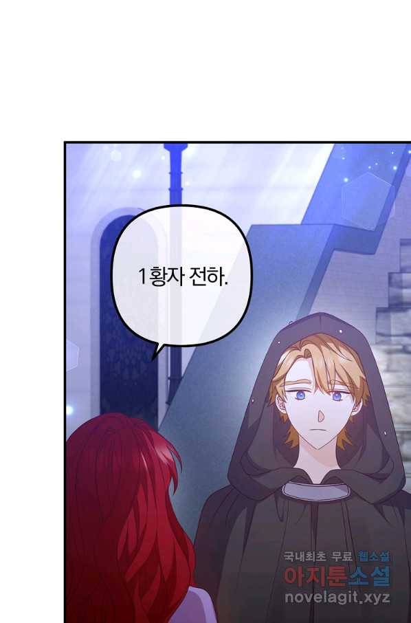 이혼해주세요, 남편님! 69화 69