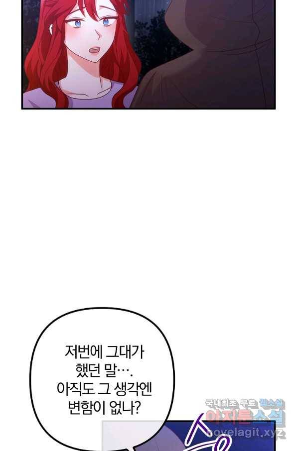 이혼해주세요, 남편님! 69화 71