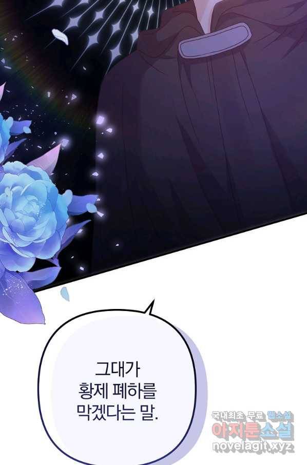 이혼해주세요, 남편님! 69화 74