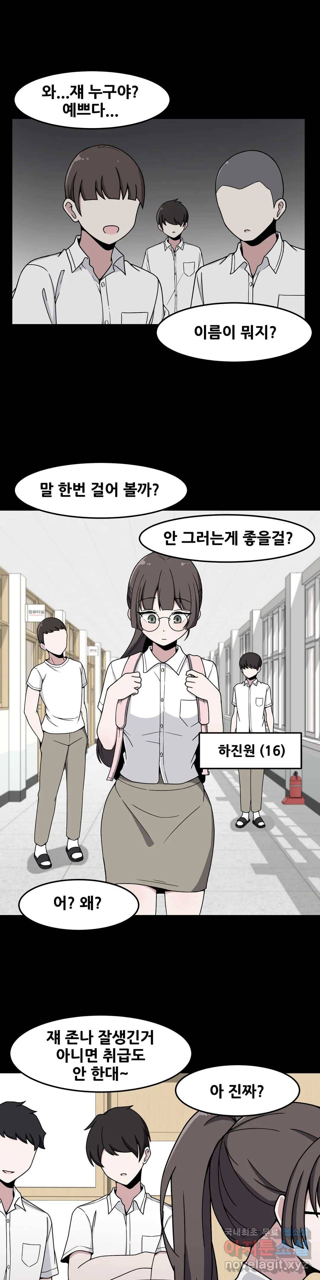 옆자리 짝꿍의 비밀 16화 1