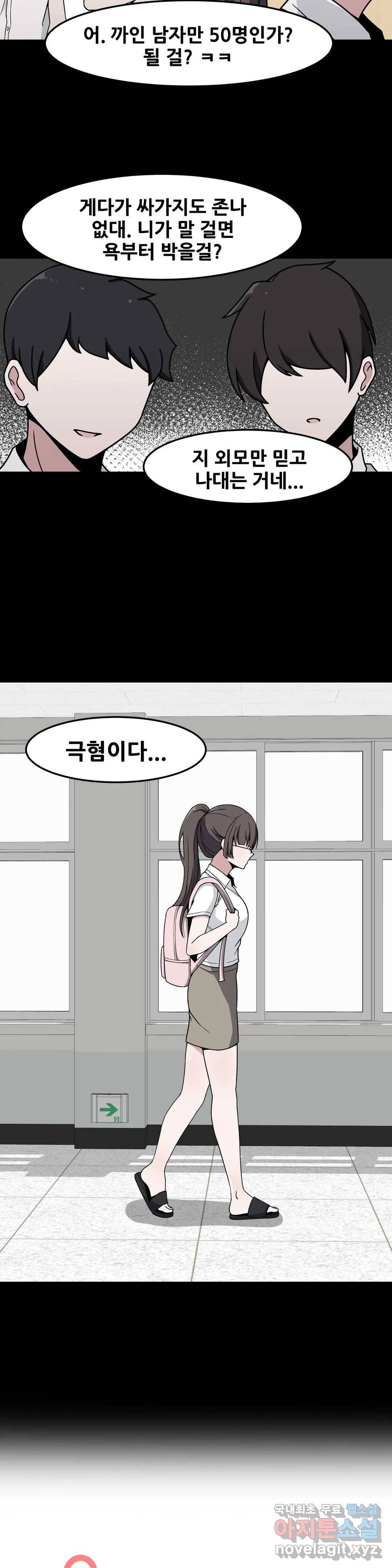 옆자리 짝꿍의 비밀 16화 2