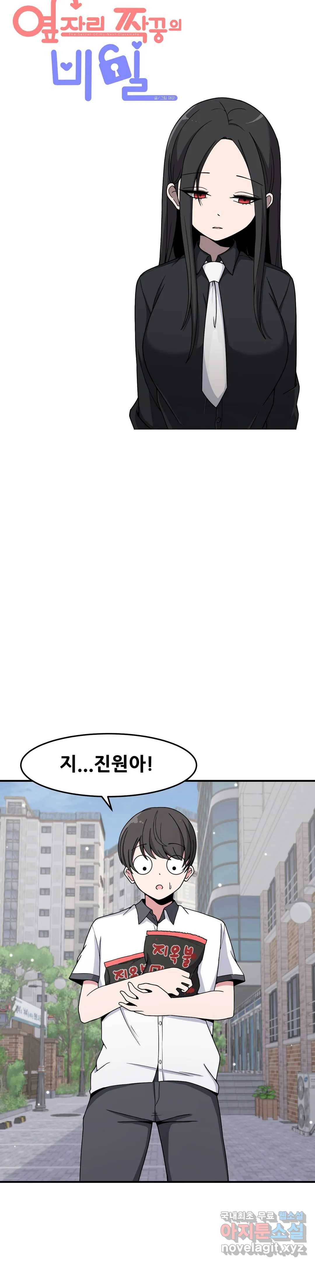 옆자리 짝꿍의 비밀 16화 3