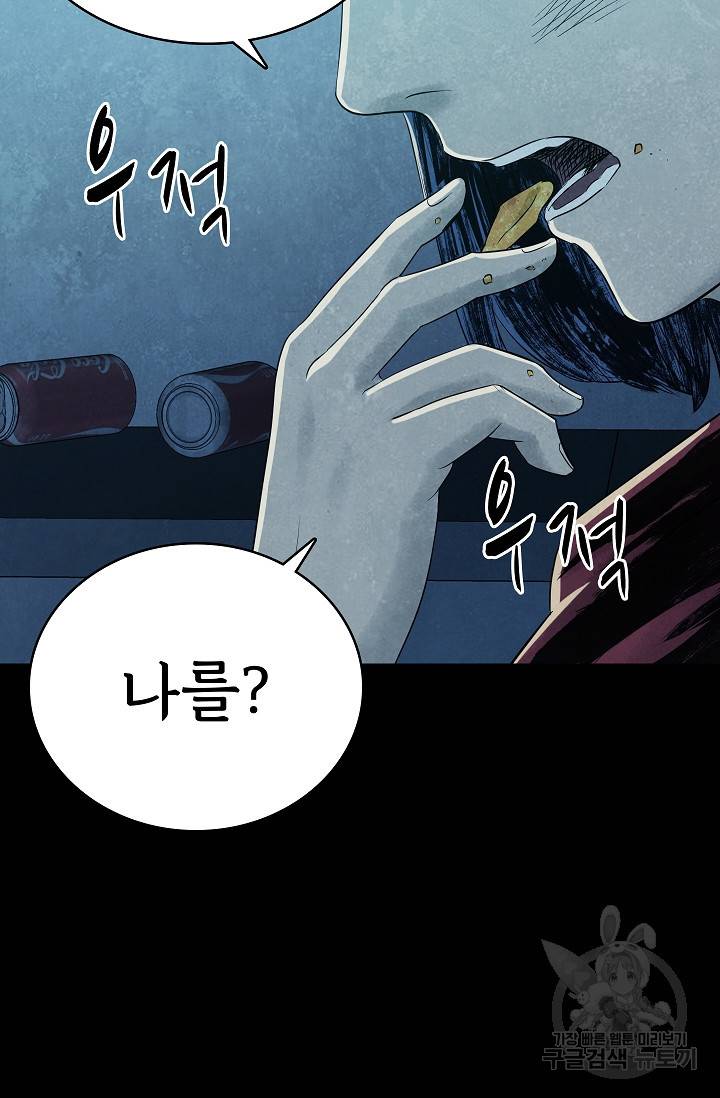 죽음을 먹는 사랑 28화 3