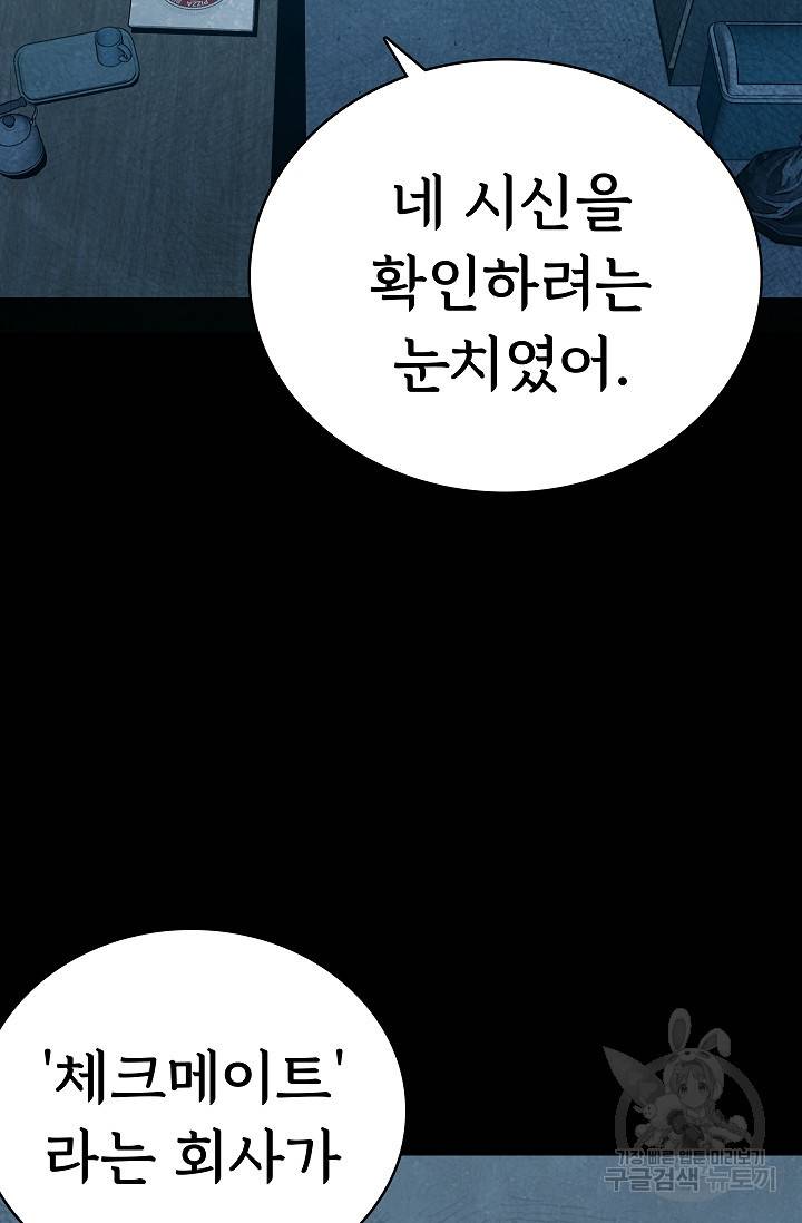 죽음을 먹는 사랑 28화 5