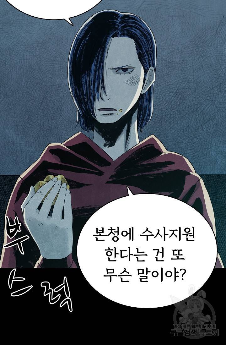 죽음을 먹는 사랑 28화 6