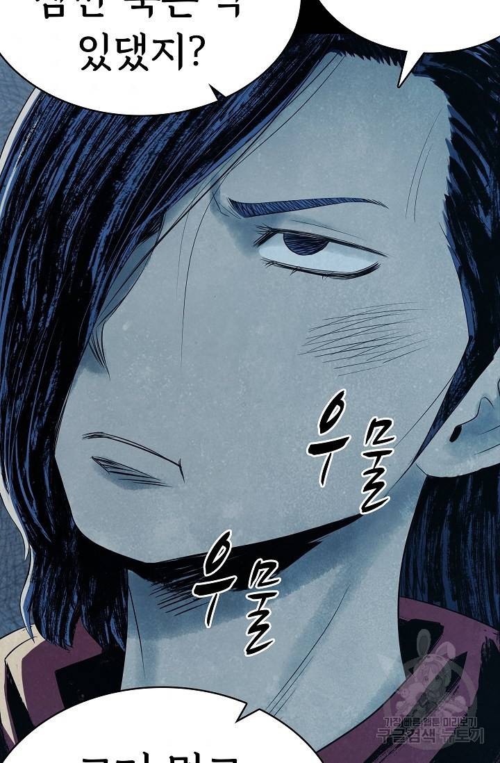 죽음을 먹는 사랑 28화 9