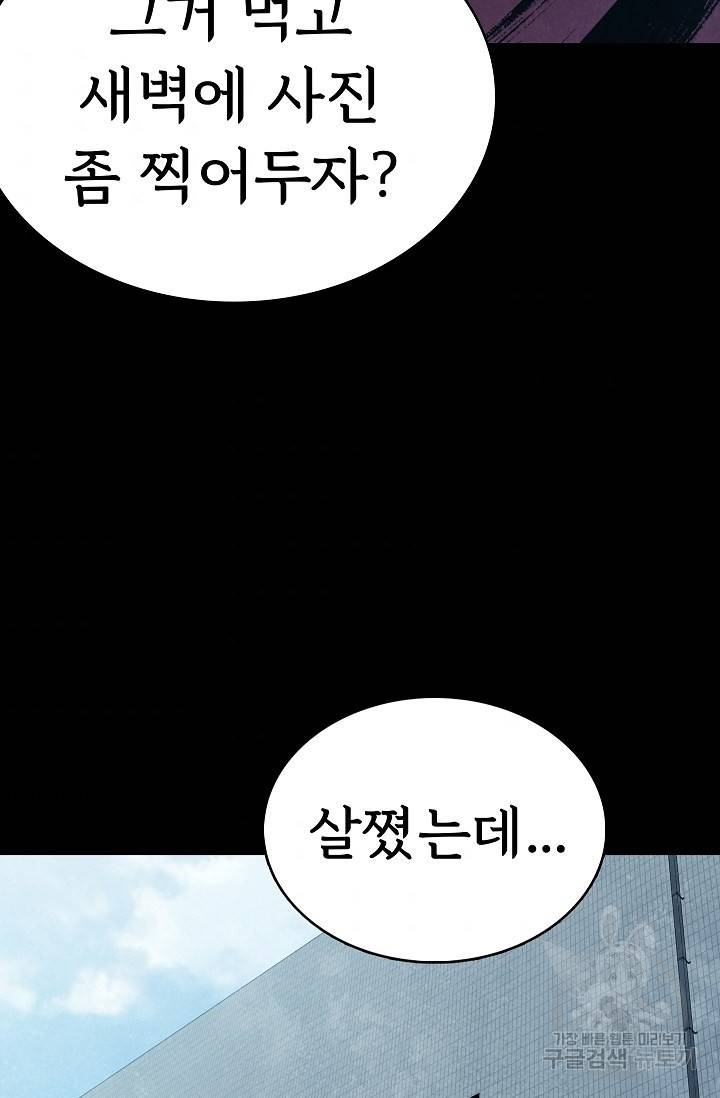 죽음을 먹는 사랑 28화 10