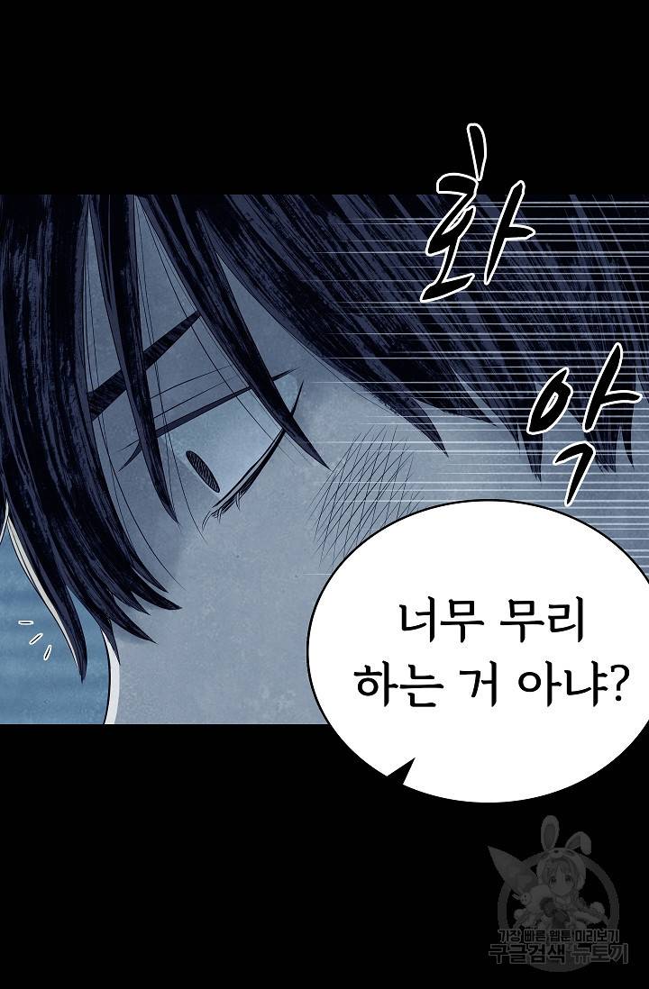 죽음을 먹는 사랑 28화 17