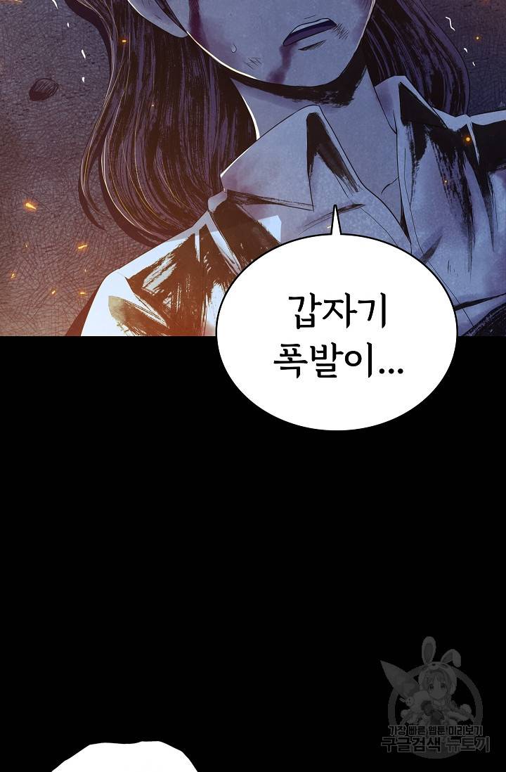 죽음을 먹는 사랑 28화 28
