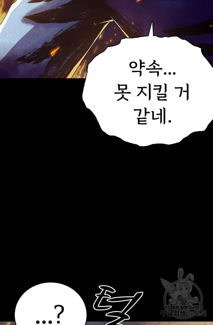 죽음을 먹는 사랑 28화 31
