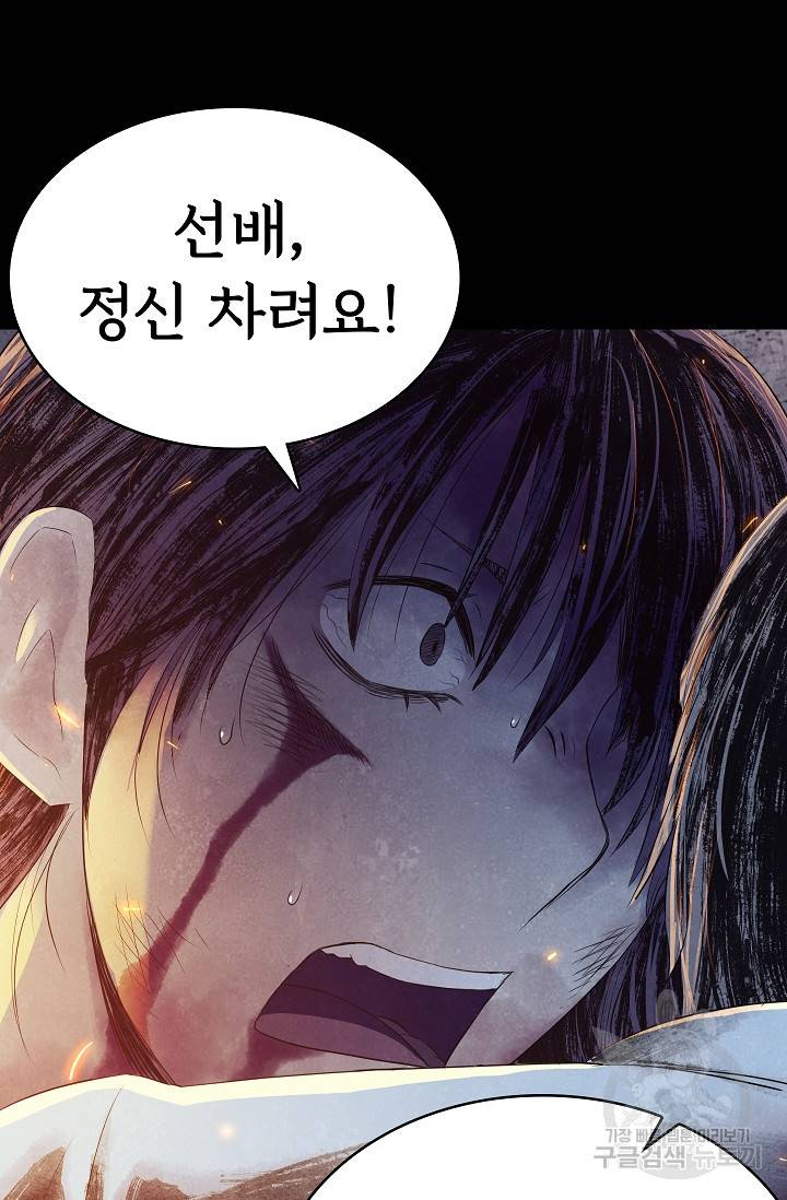 죽음을 먹는 사랑 28화 33