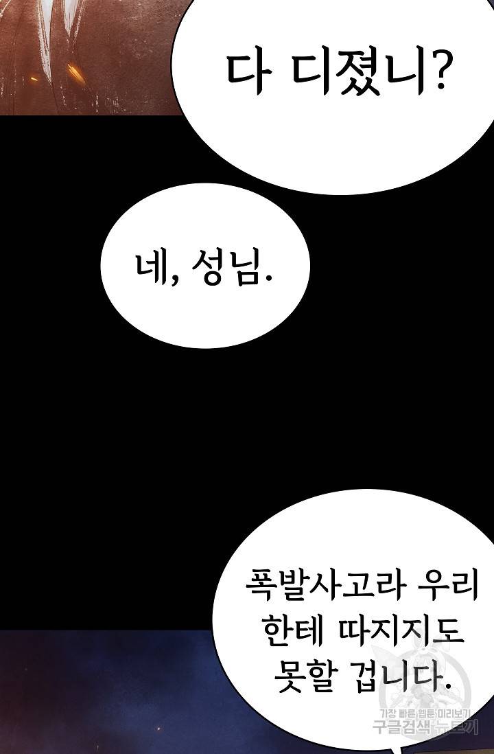 죽음을 먹는 사랑 28화 34
