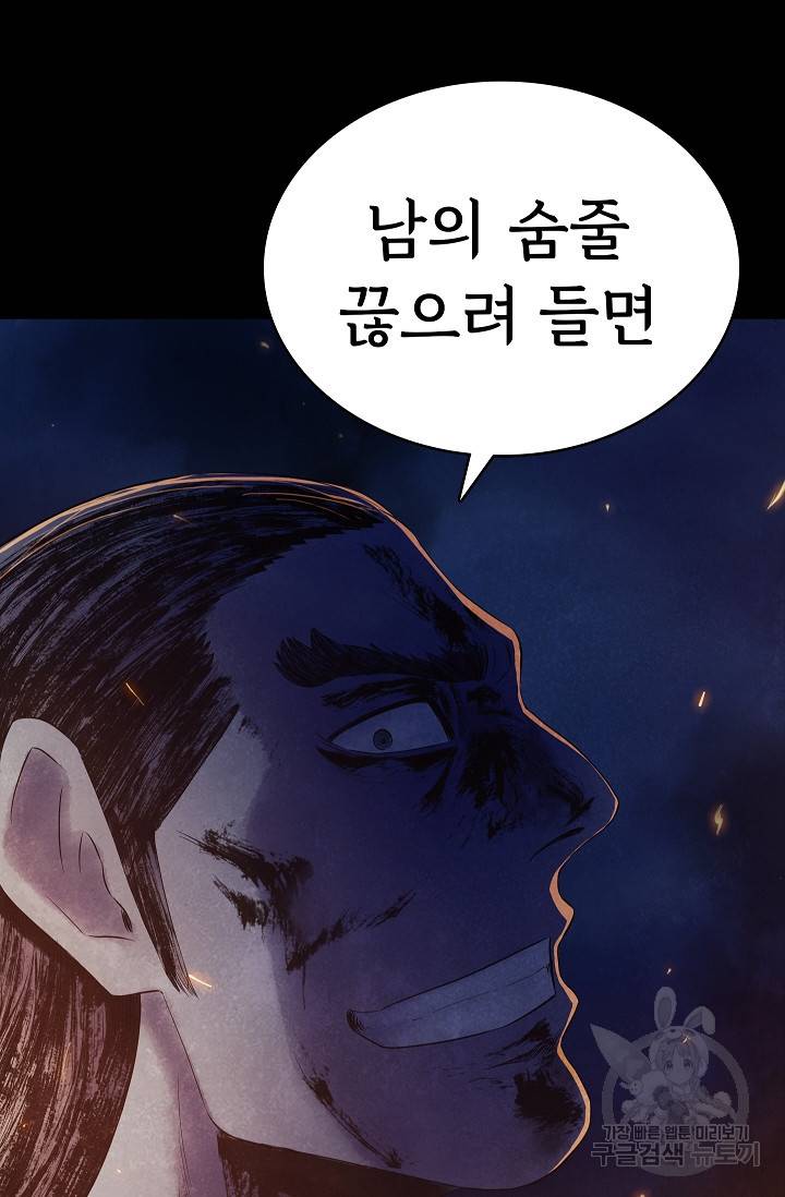 죽음을 먹는 사랑 28화 36