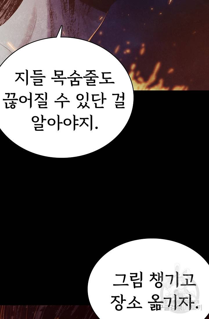 죽음을 먹는 사랑 28화 37