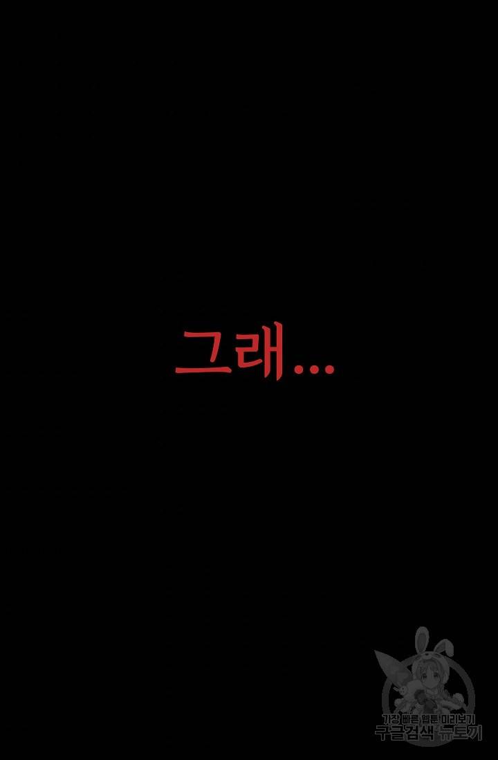죽음을 먹는 사랑 28화 39