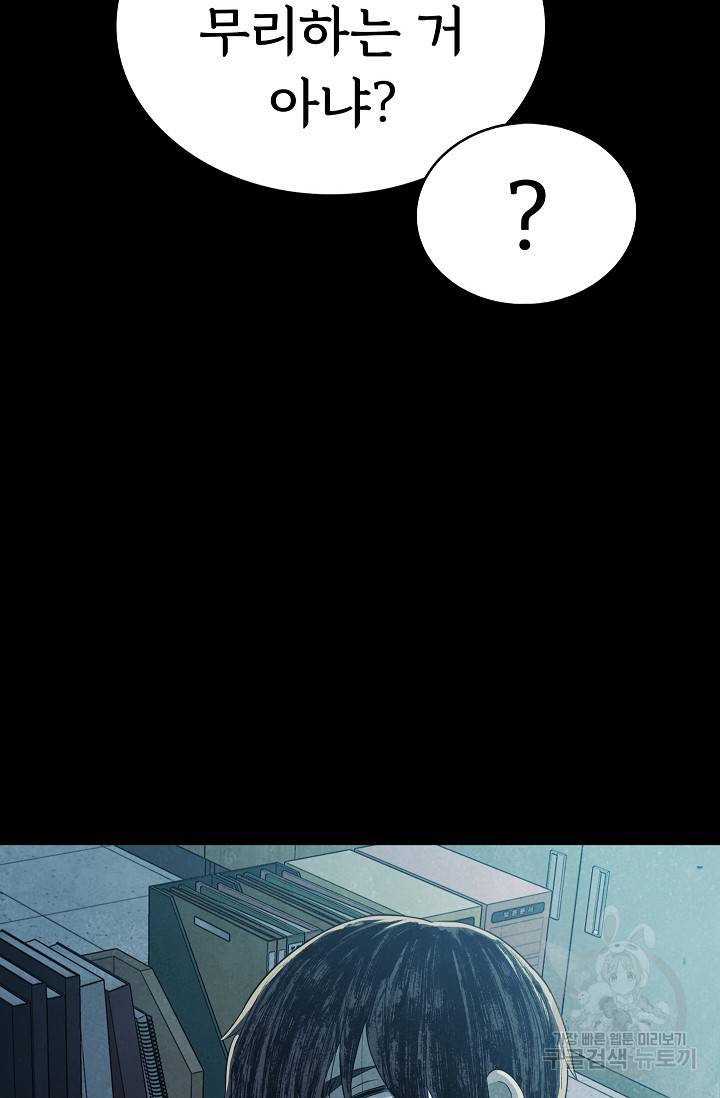 죽음을 먹는 사랑 28화 45