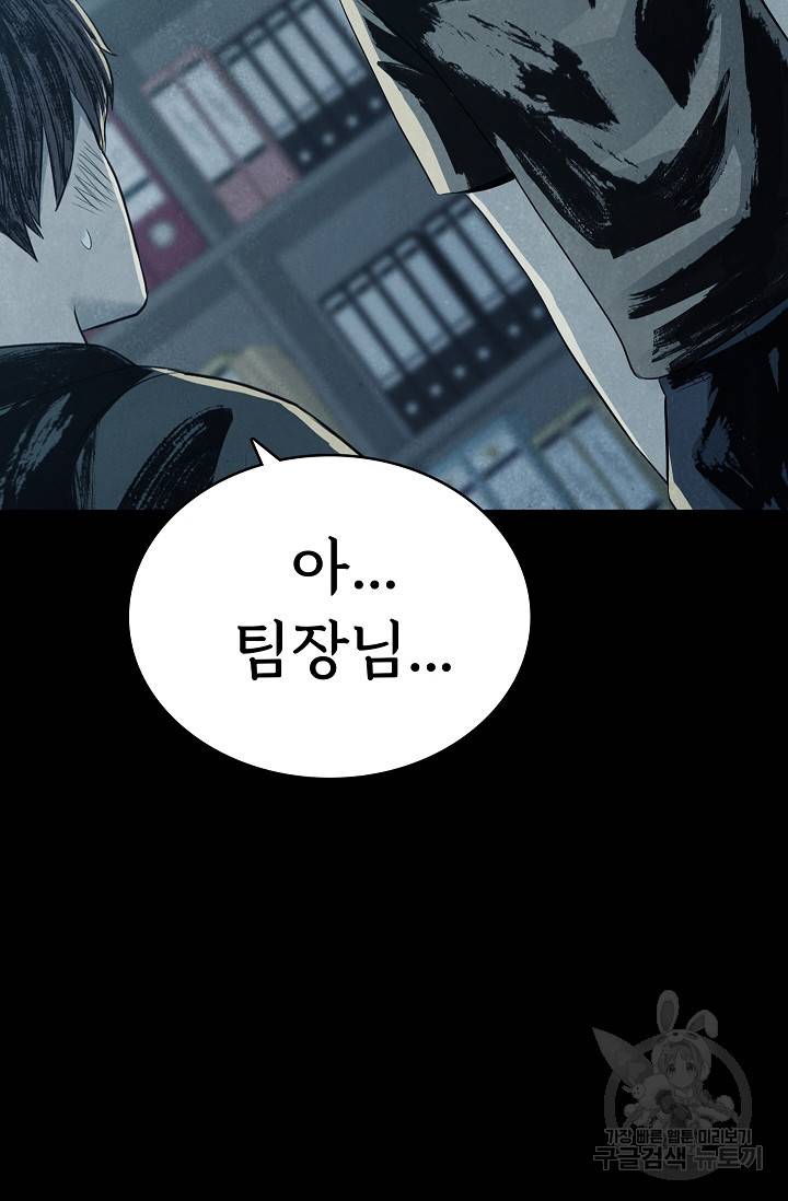 죽음을 먹는 사랑 28화 48