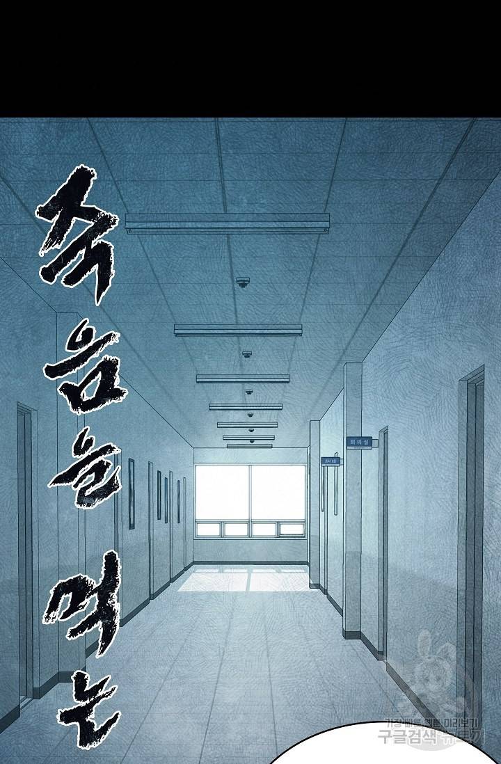 죽음을 먹는 사랑 28화 49