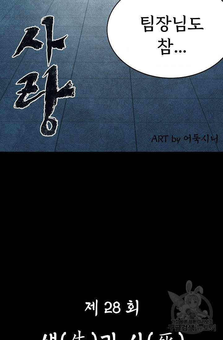 죽음을 먹는 사랑 28화 50
