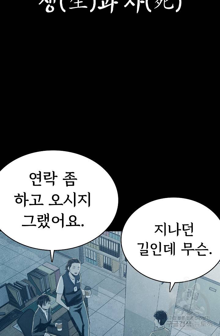 죽음을 먹는 사랑 28화 51