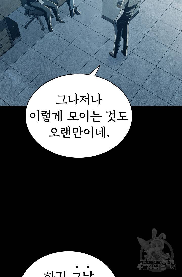 죽음을 먹는 사랑 28화 52