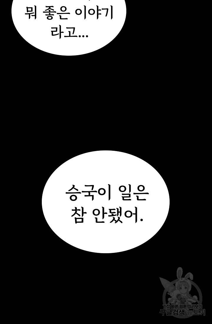 죽음을 먹는 사랑 28화 54