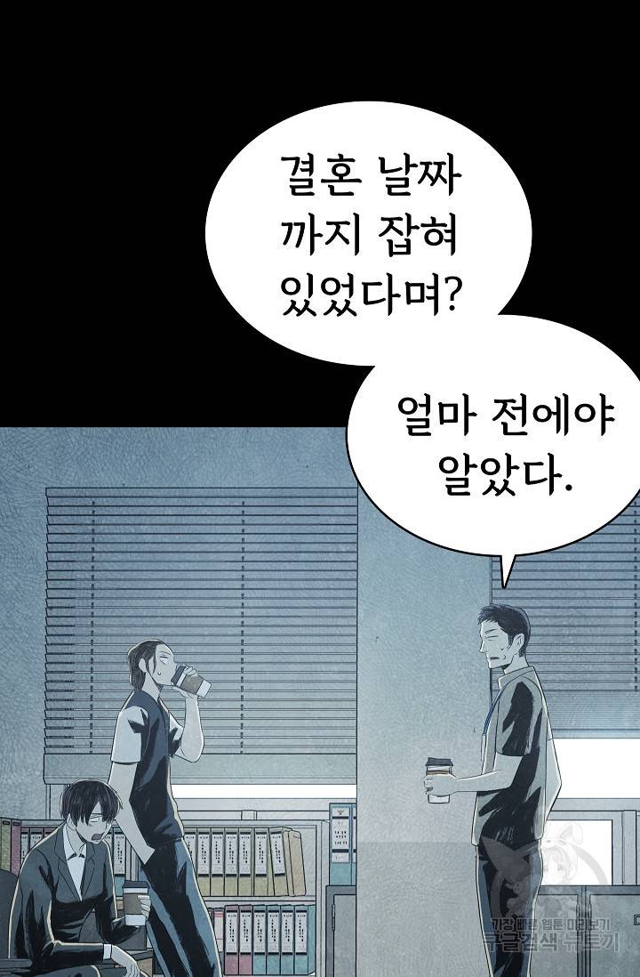 죽음을 먹는 사랑 28화 55