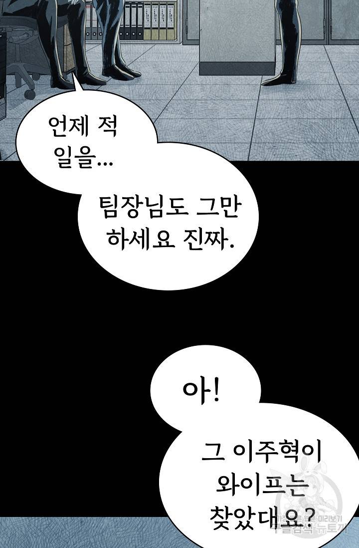 죽음을 먹는 사랑 28화 56