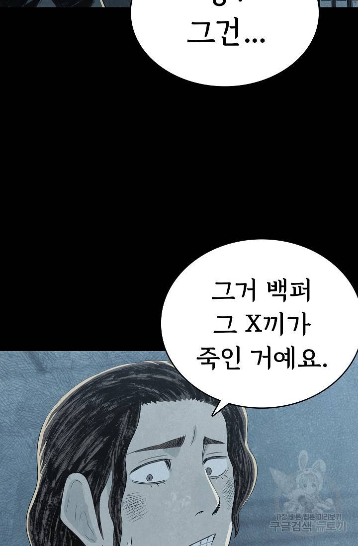 죽음을 먹는 사랑 28화 58