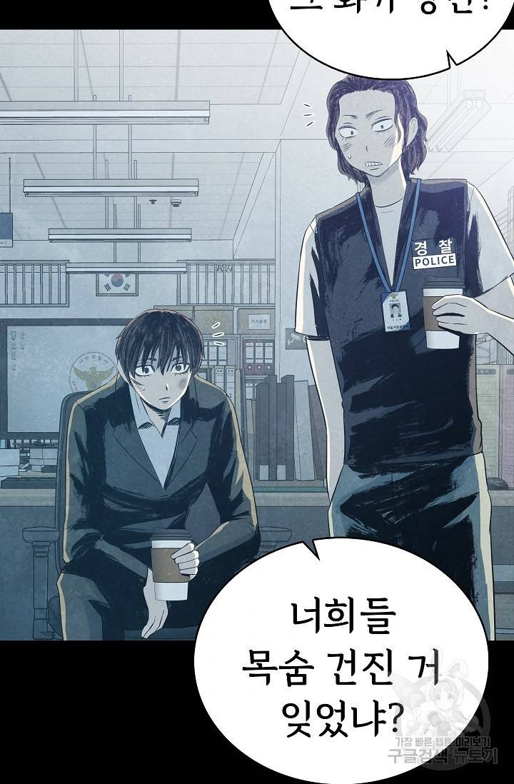 죽음을 먹는 사랑 28화 60