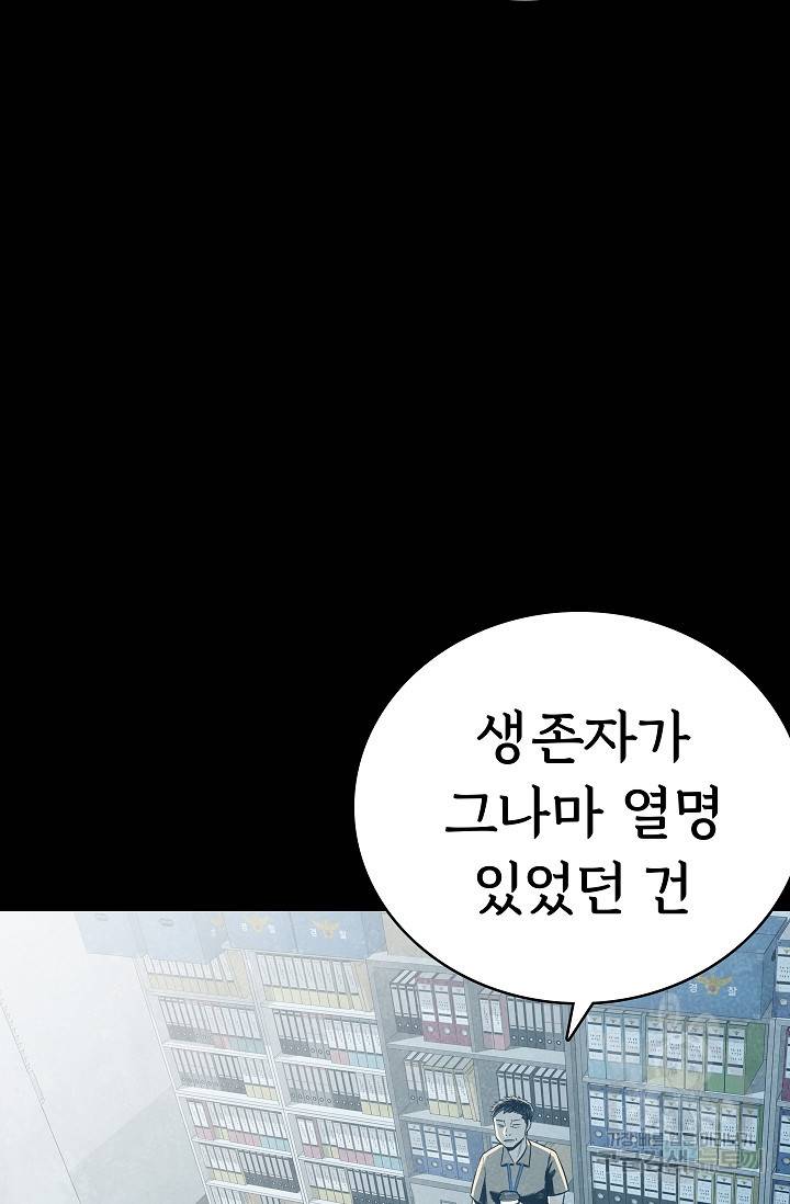 죽음을 먹는 사랑 28화 61