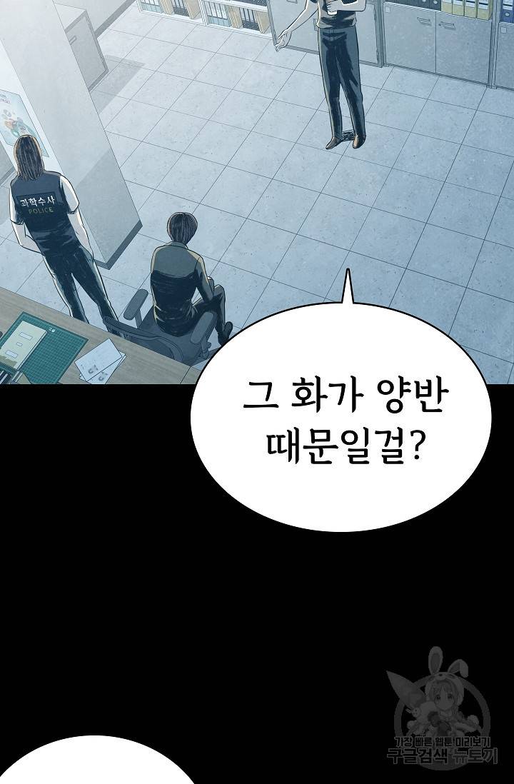 죽음을 먹는 사랑 28화 62