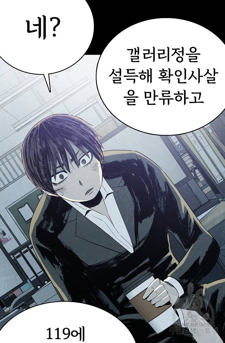 죽음을 먹는 사랑 28화 63