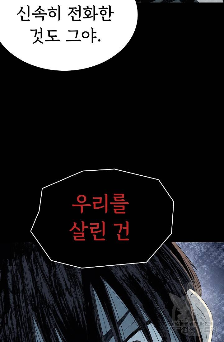 죽음을 먹는 사랑 28화 64