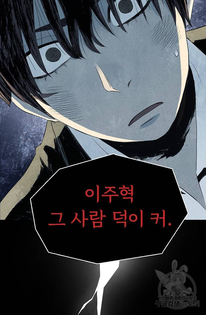 죽음을 먹는 사랑 28화 65